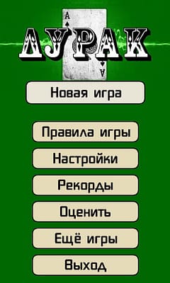 карточная игра дурак