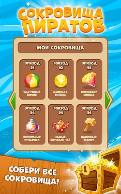 игра «Сокровища пиратов» на телефон