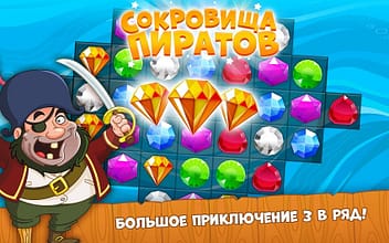 игра «Сокровища пиратов» на телефон Андроид