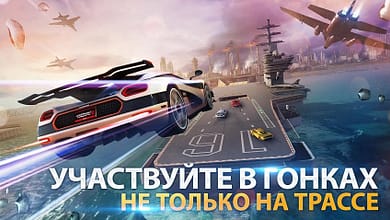 игра асфальт 8 на телефон