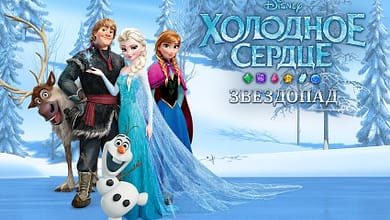 игра Холодное сердце