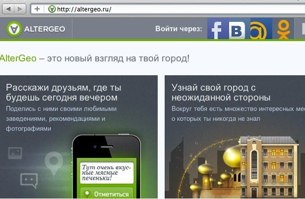 AlterGeo_1 геосоциальный сервис