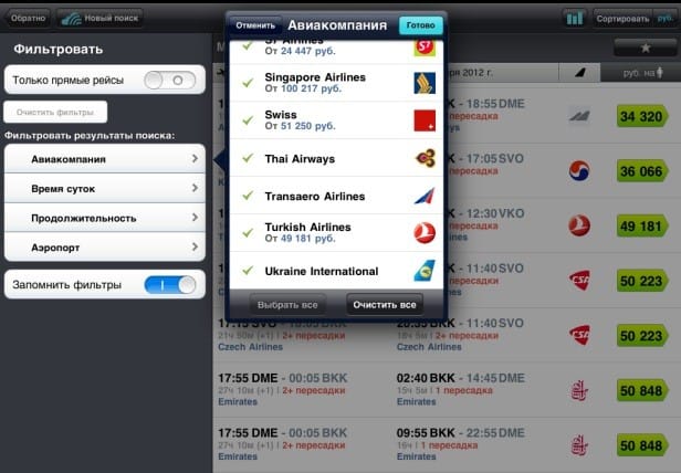 Annex_Aviasales Удобное приложение