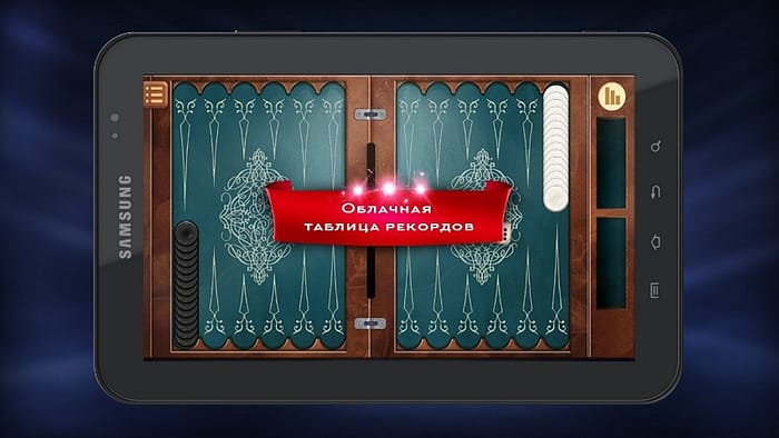 скачать игру Длинные нарды