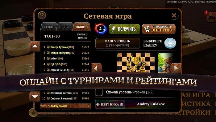 бесплатная игра «Шашки» на телефон