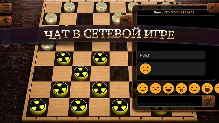 бесплатная игра «Шашки» на телефон